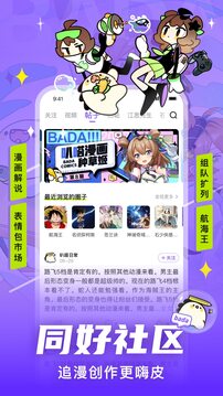 爱奇艺叭嗒免费漫画下载