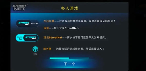 CarXStreet中文版