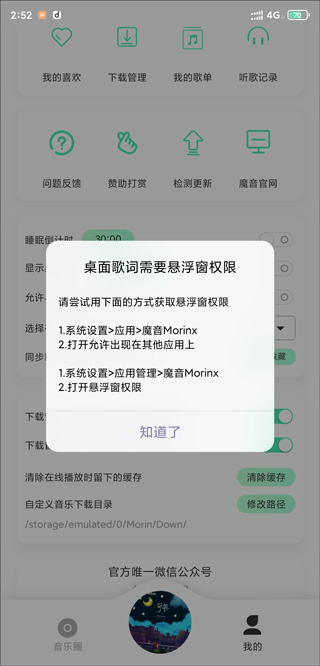 魔音morin无广告