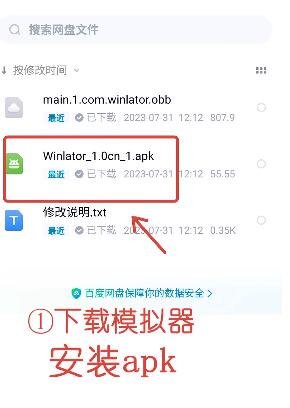 winlator模拟器