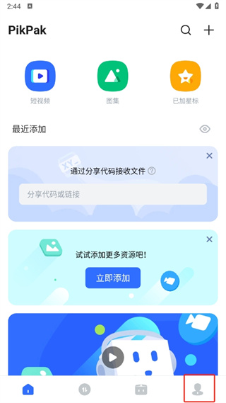 PikPak会员版