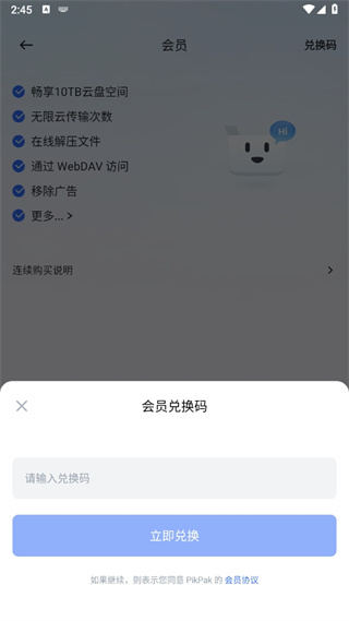 PikPak会员版