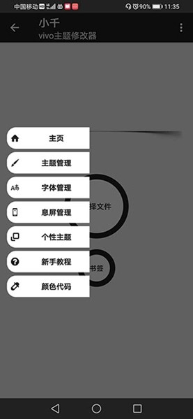 vivo主题修改器导入版