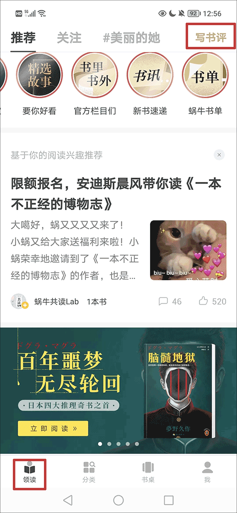 网易蜗牛读书