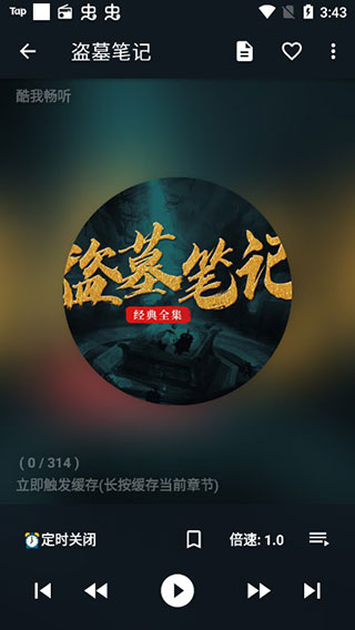 我的听书无广告版