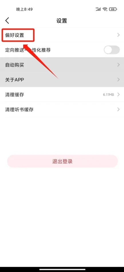 火文小说app免费版