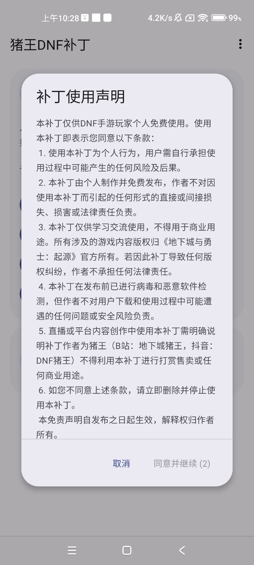 猪王DNF手游鬼泣阿修罗反和谐补丁