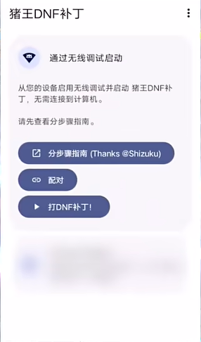 DNF手游反和谐补丁安卓手机直装版