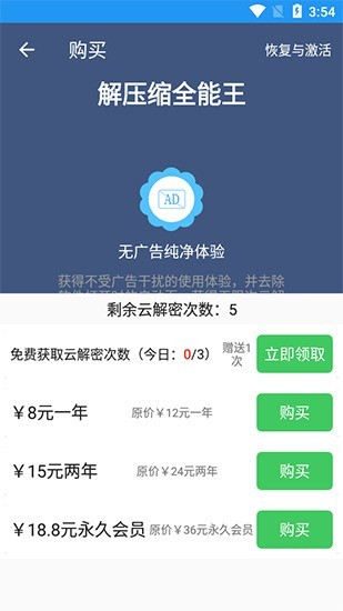 解压缩全能王9999次数云解密版