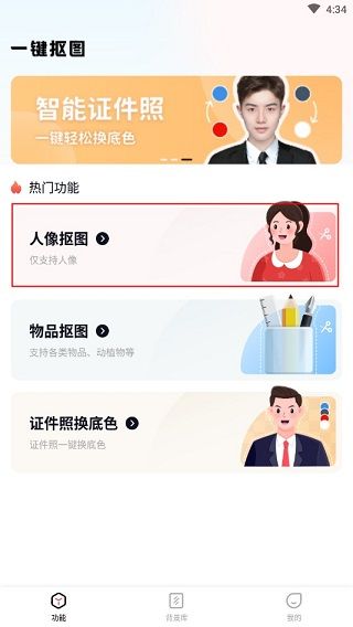 一键抠图