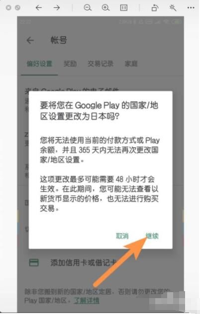 Google Play商店