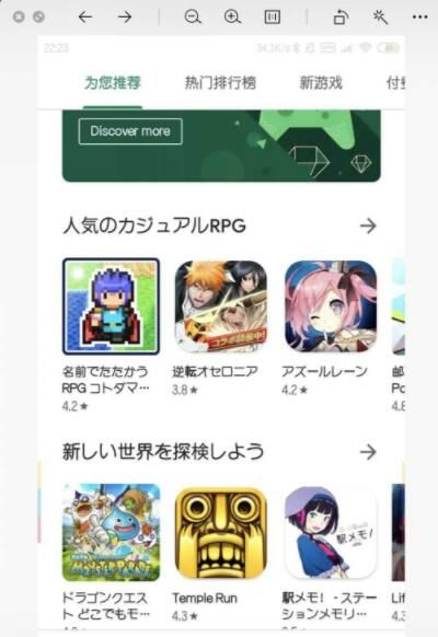 Google Play商店