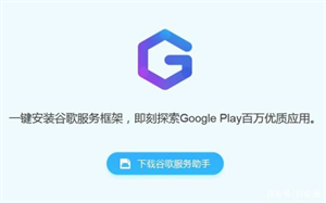 Google Play服务安卓最新版