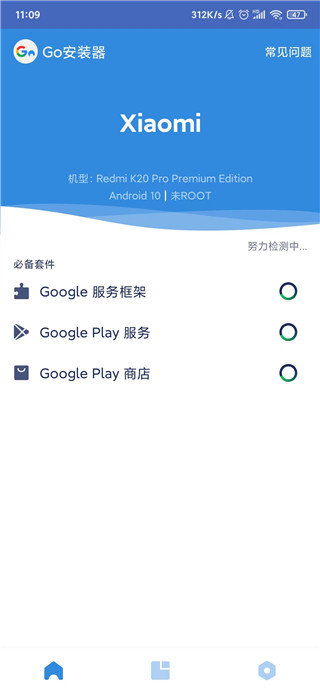 google三件套最新版