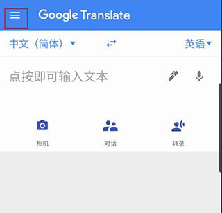 google翻译