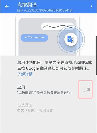 google翻译