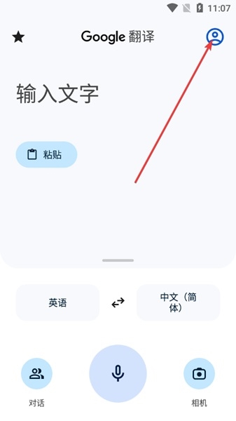 google翻译最新版