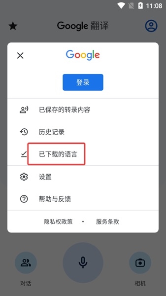 google翻译最新版