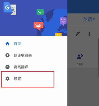 google翻译安卓手机版