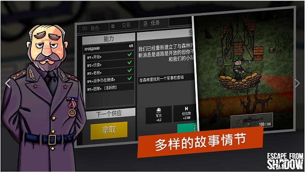 逃离阴影单机版