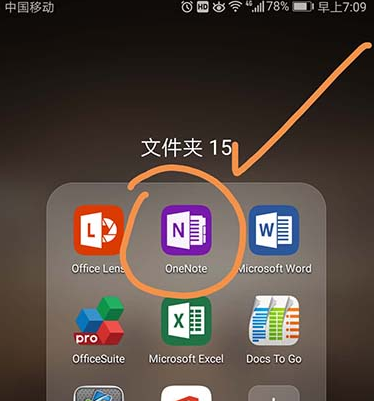 OneNote安卓版