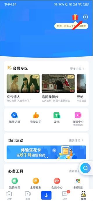 迅雷最新版