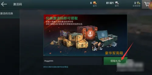 战舰世界闪击战无限金币版