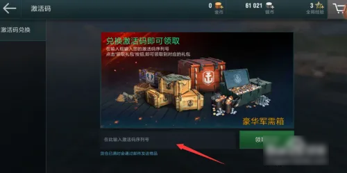 战舰世界闪击战无限金币版