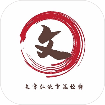 文字仙侠手游app