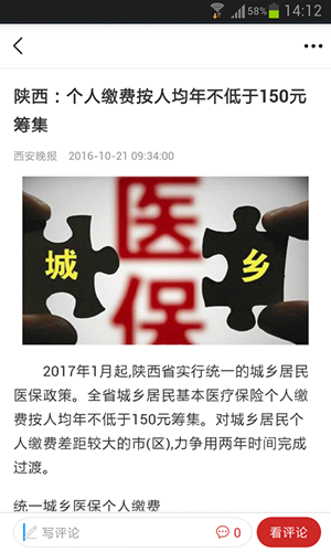 人民新闻截图