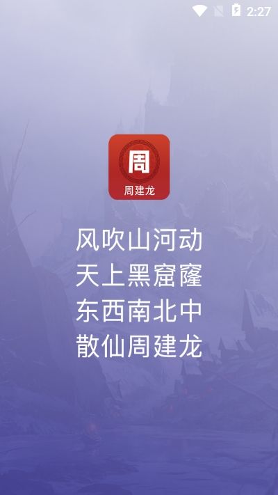 散仙建龙截图