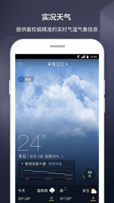 天气通截图