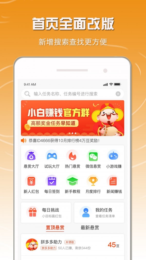 小白赚钱截图