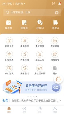 我的宁夏最新版截图