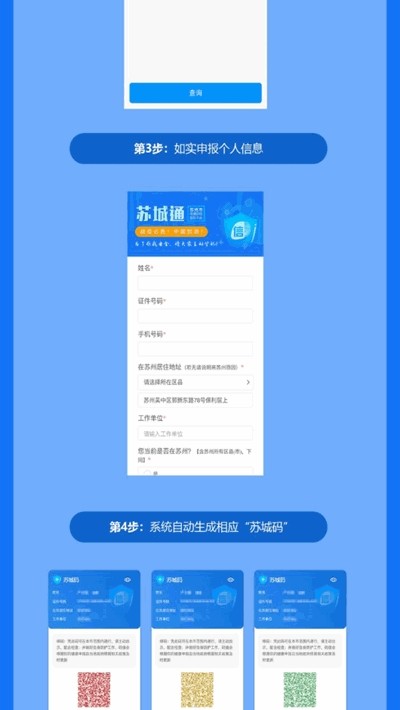 苏城码最新版截图