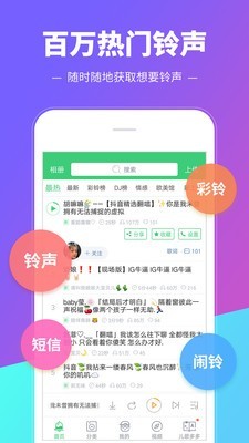 铃声多多截图