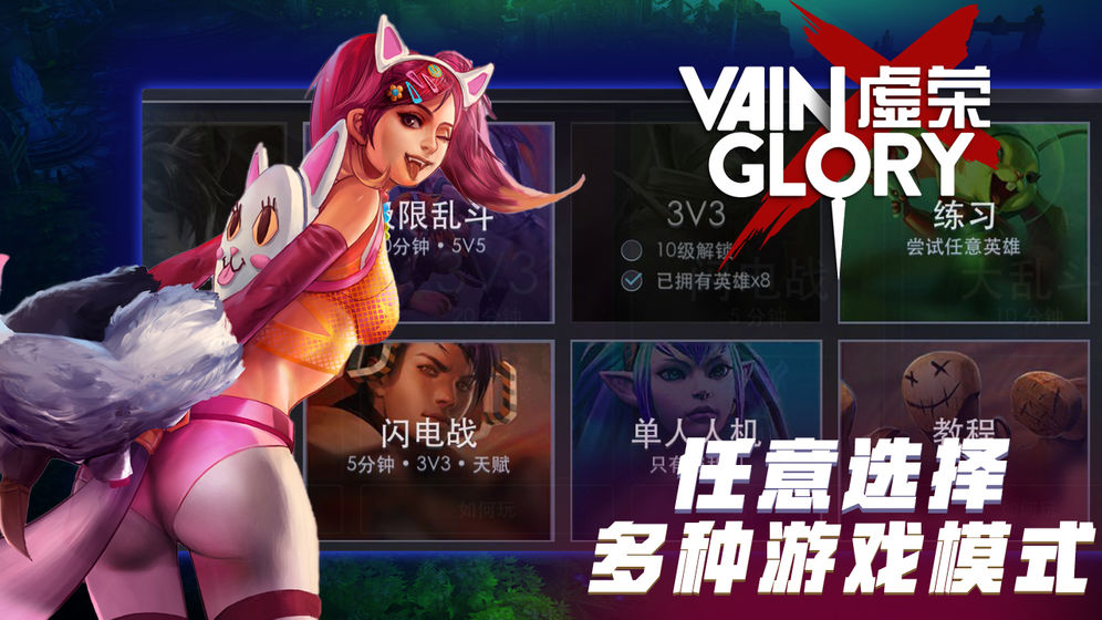 Vainglory截图