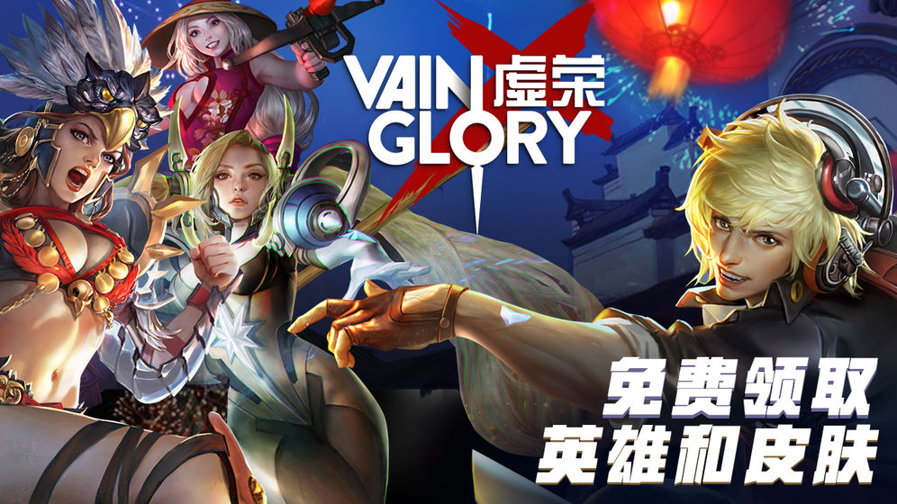 Vainglory截图