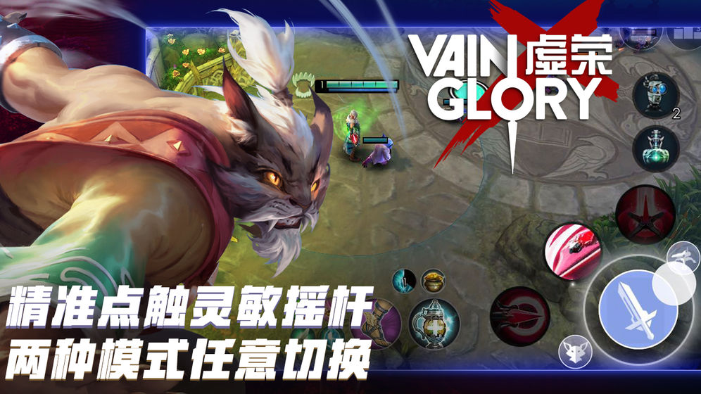 Vainglory截图