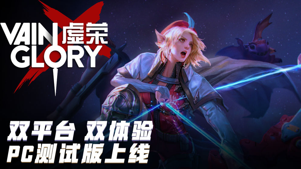 Vainglory截图