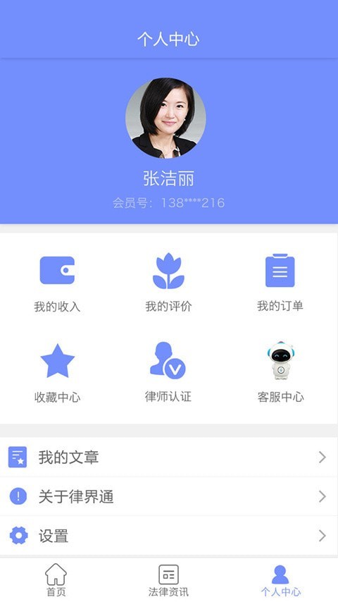 律界通律师截图