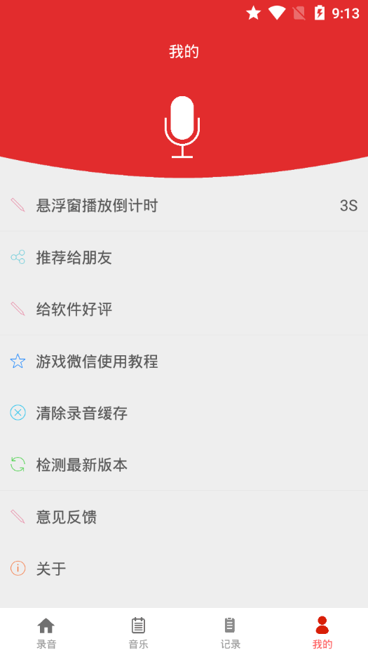 恶搞变声器截图