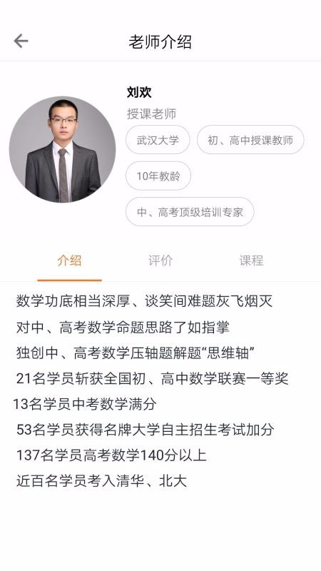 欢哥高分数学截图