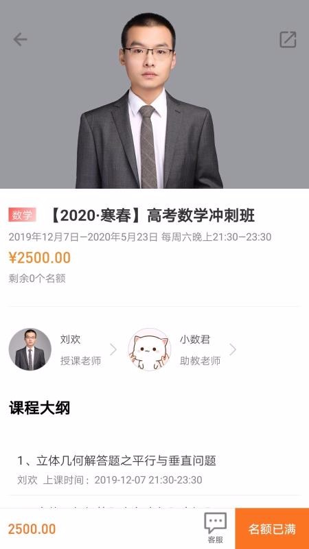 欢哥高分数学截图