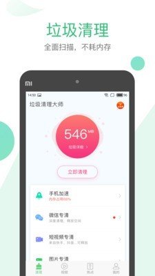 清理大师截图