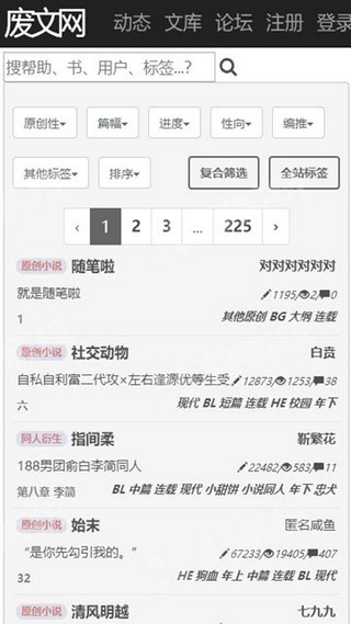 废文网最新版截图