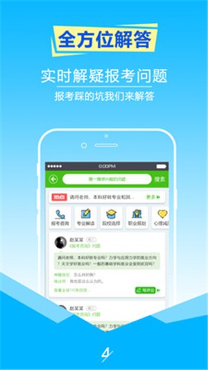 高考志愿填报指南截图