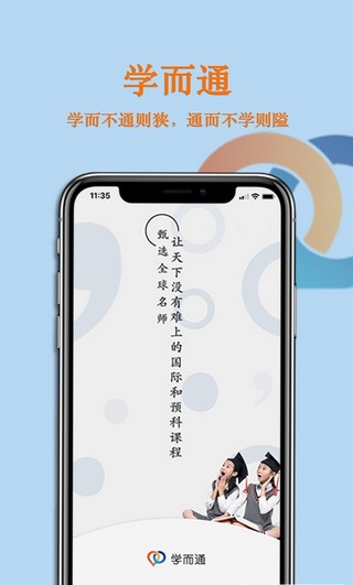 学而通截图