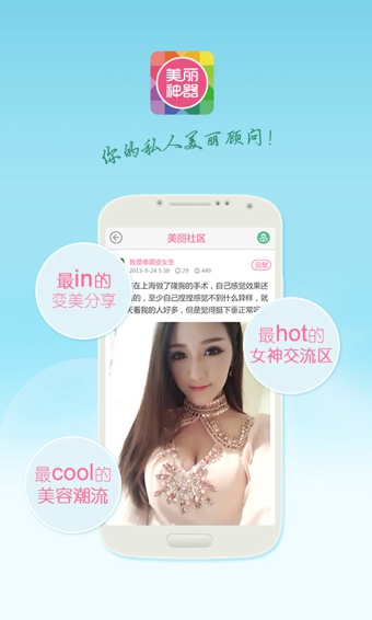 美丽美截图