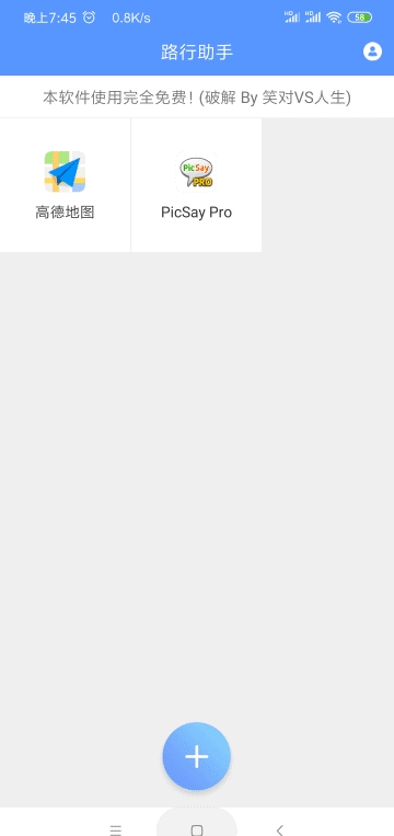 路行助手最新版截图